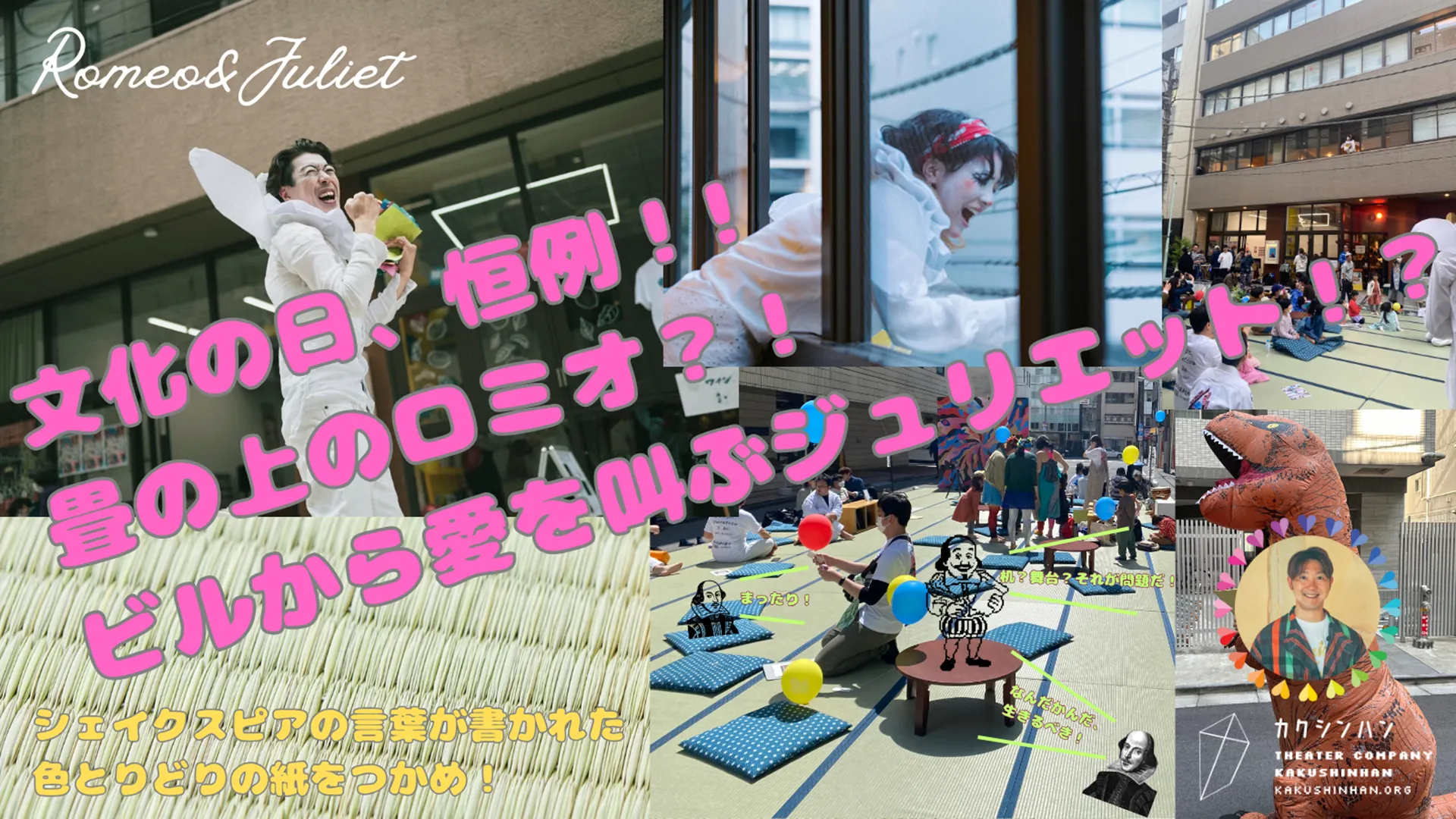 文化の日、恒例！神田の中心で愛を叫ぶ「ロミオとジュリエット」