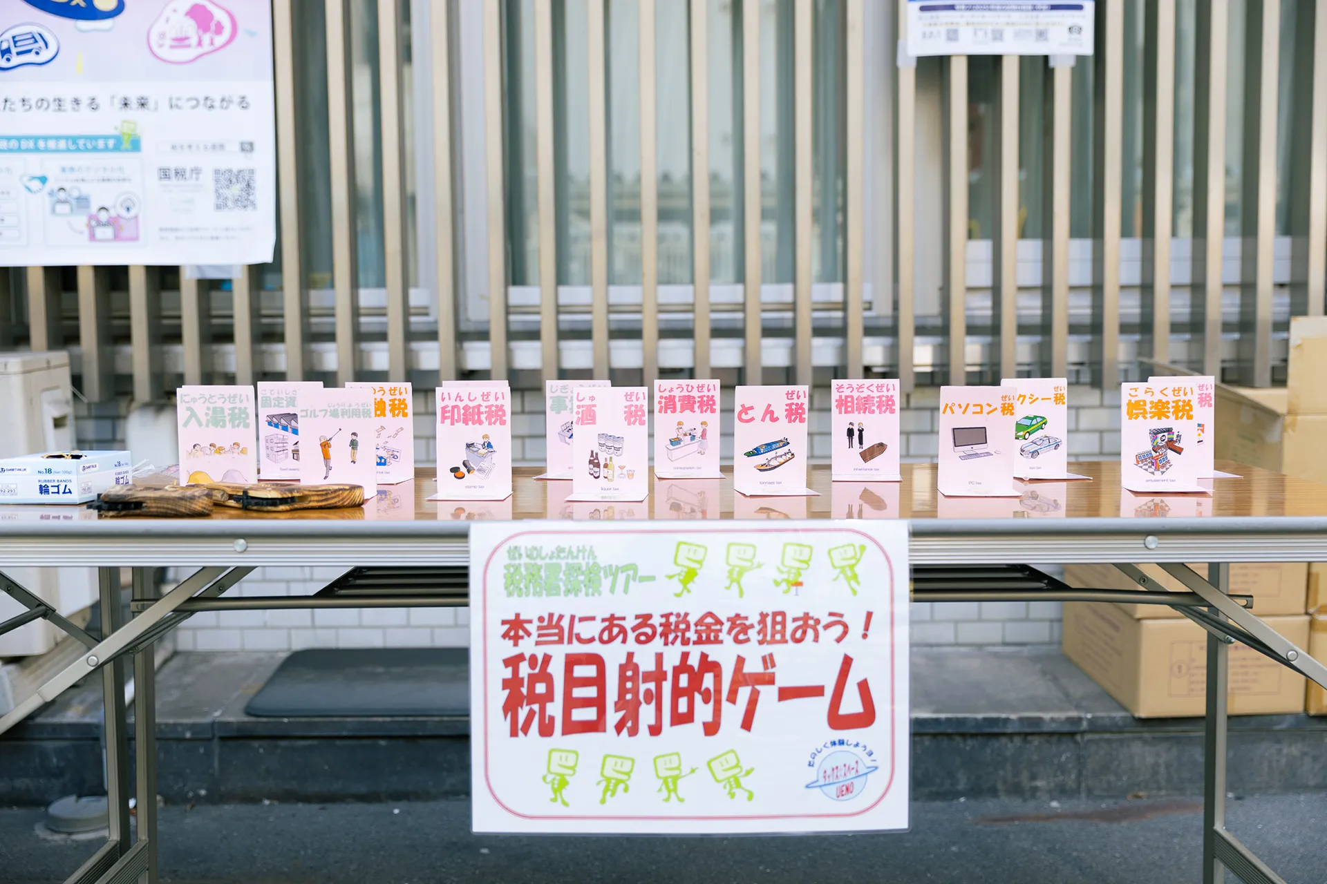 神田税務署