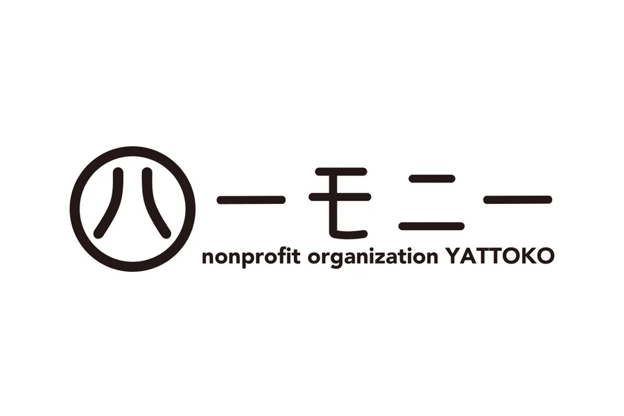 就労継続支援B型事業所ハーモニー
