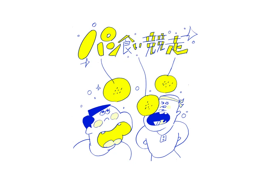 パン食い競争